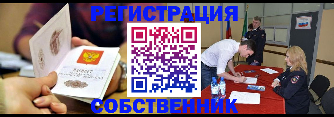 временная регистрация купить в Бавлах