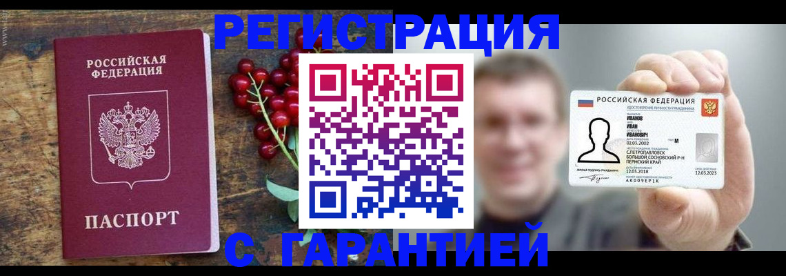 временная регистрация в Бавлах